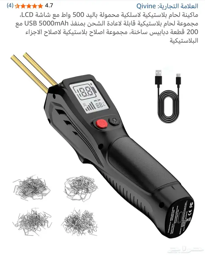 ماكينة لحام بلاستيكية لاسلكية محمولة باليد 0
