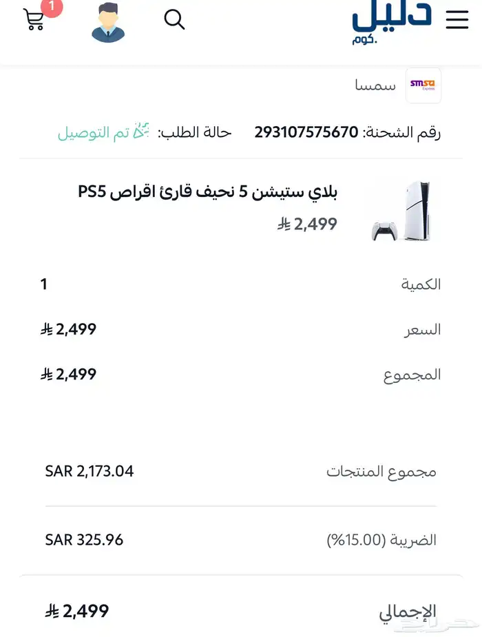 سوني 5 سليم نسخة السي دي 1