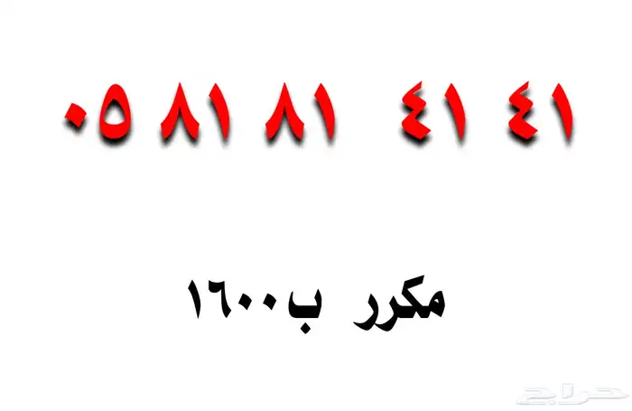 أرقآم مميزة للبيع 9
