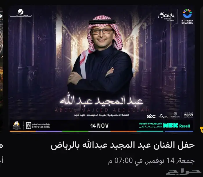 تذكرتين حفلة عبدالمجيد بلاتينوم 14 نوفمبر 0