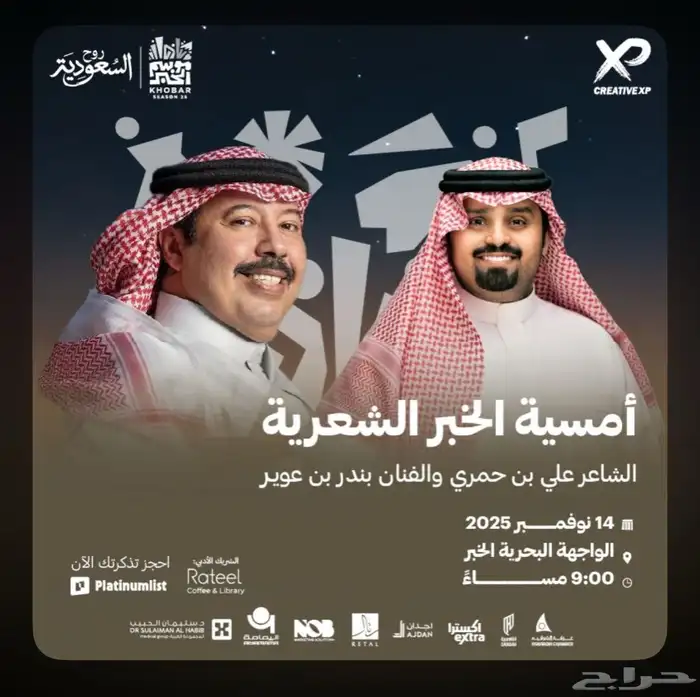 تذكرة امسية بندر بن عوير وعلي بن حمري 0