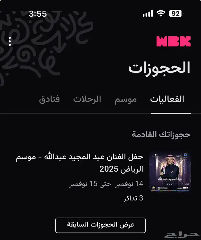 عندي 3 تذاكر حفلة عبدالمجيد عبدالله برونز2 0