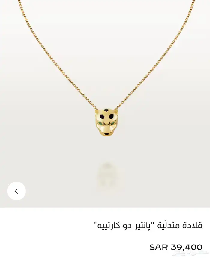 للبيع قلادة كارتييه Panth re   الاصليه 0