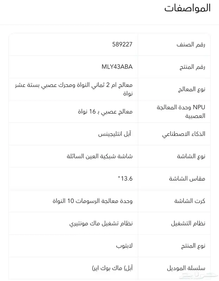 لابتوب ابل ماك بوك اير ريتنا 4