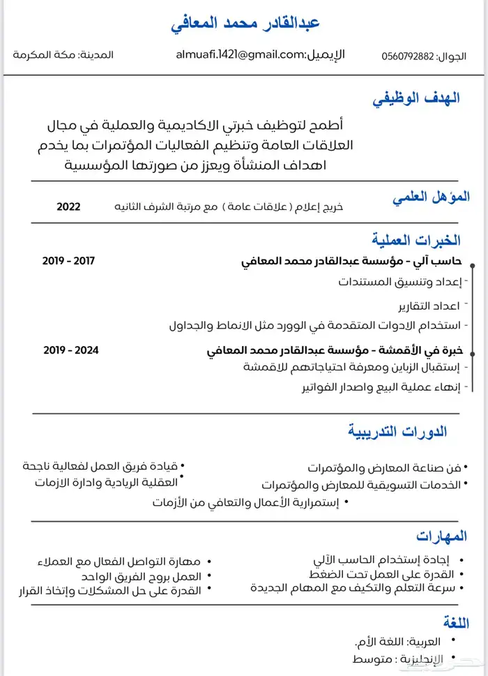 تصميم سيرة ذاتيه ATS وغيرها من التصاميم في مدة قصيرة 0