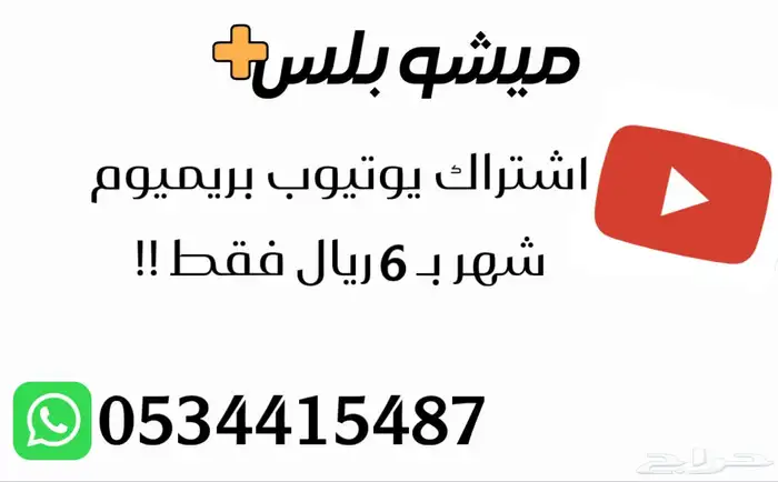 اشتراك يوتيوب بريميوم 0