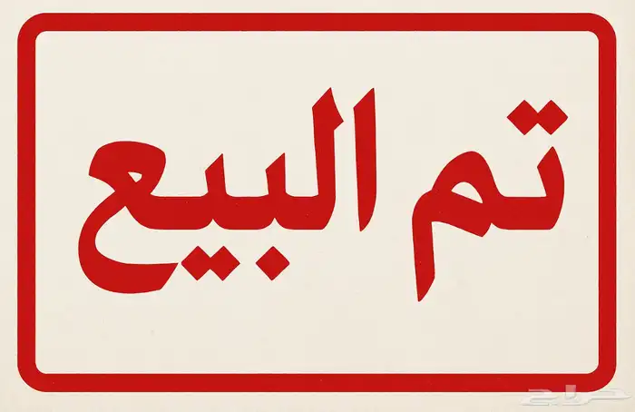 فيلا او للبيع بحي الملك عبدالله  تم البيع 0