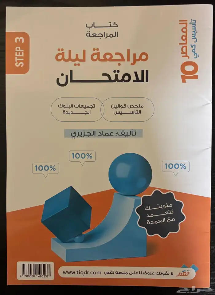 كتاب المعاصر 10 كامل 2