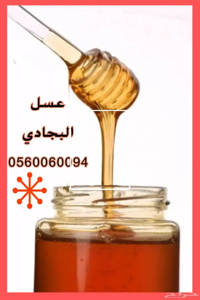 عسل سدر حضرمي دوعني على الشرط وسدر بلدي علاج واكل 0