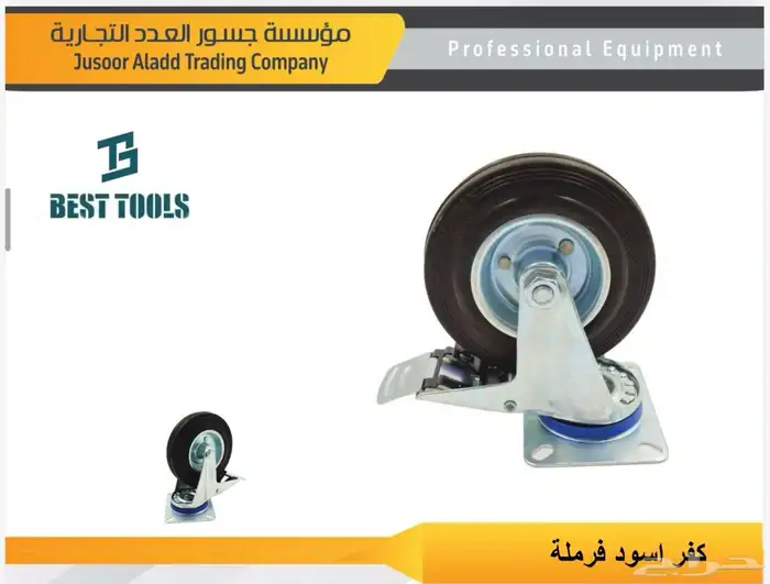 عدد ومعدات صناعية وكفرات 2