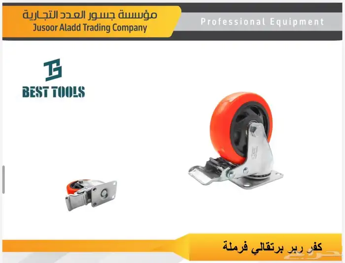 عدد ومعدات صناعية وكفرات 0