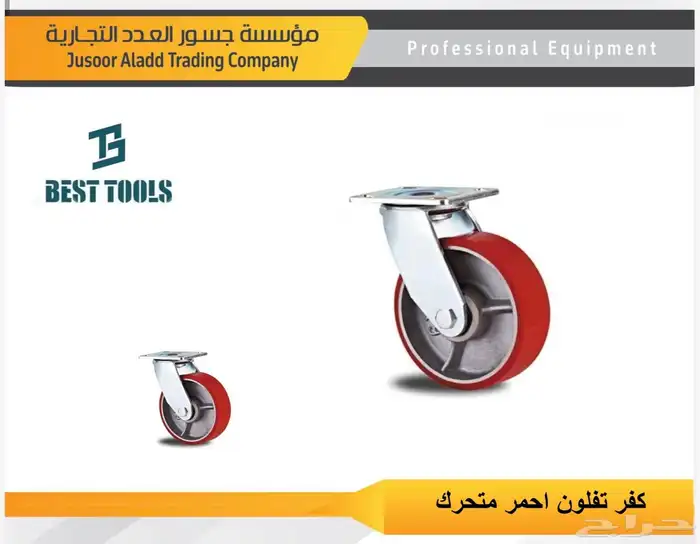 عدد ومعدات صناعية وكفرات 4