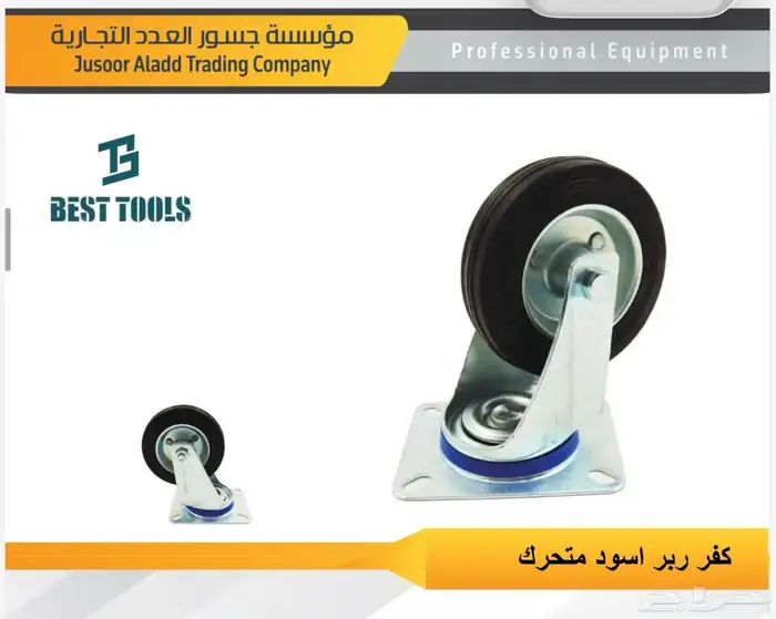 عدد ومعدات صناعية وكفرات 1