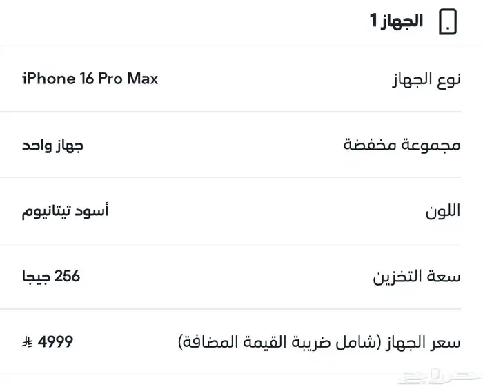 ايفون 16 برو ماكس iPhone 16 pro max 1