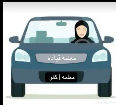 مدربة قياده  السر 0