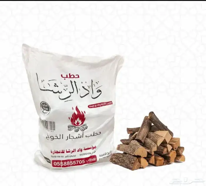 حطب مستورد 3