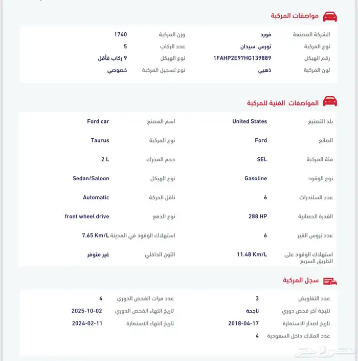 تورس 2017 للبيع 10