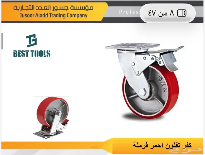 عدد ومعدات صناعية وكفرات 3