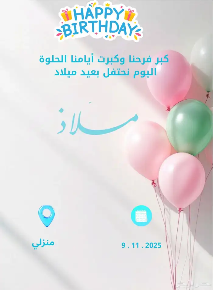 تصاميم بشاره مواليد عقد عيد ميلاد 11