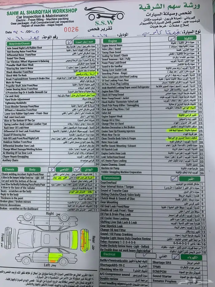 فحص جميع السيارات وقطع 2