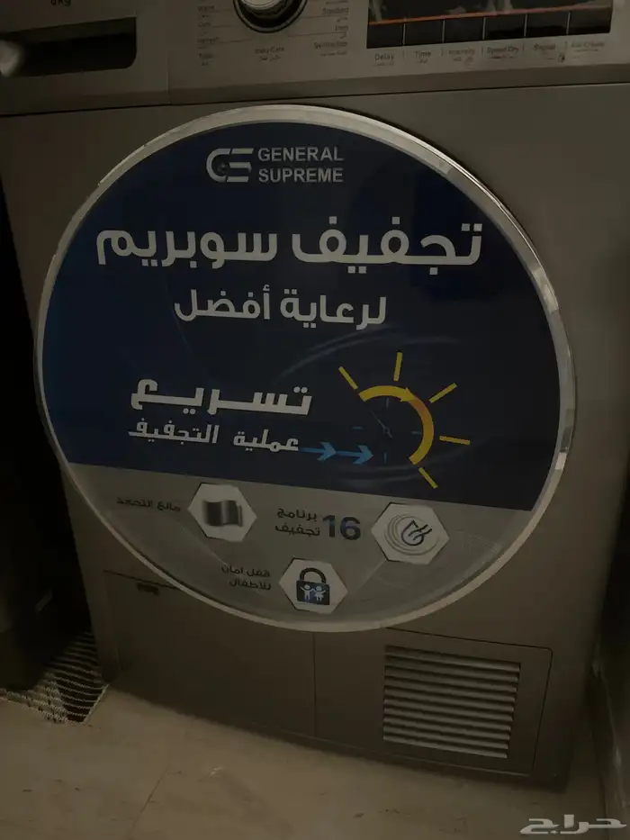 مجففه سوبريم نشافه مع فاتوره وضمان 0