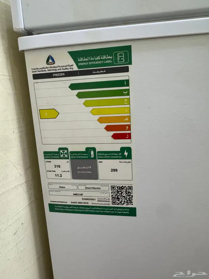 ثلاجة تجميد من smart electric 1
