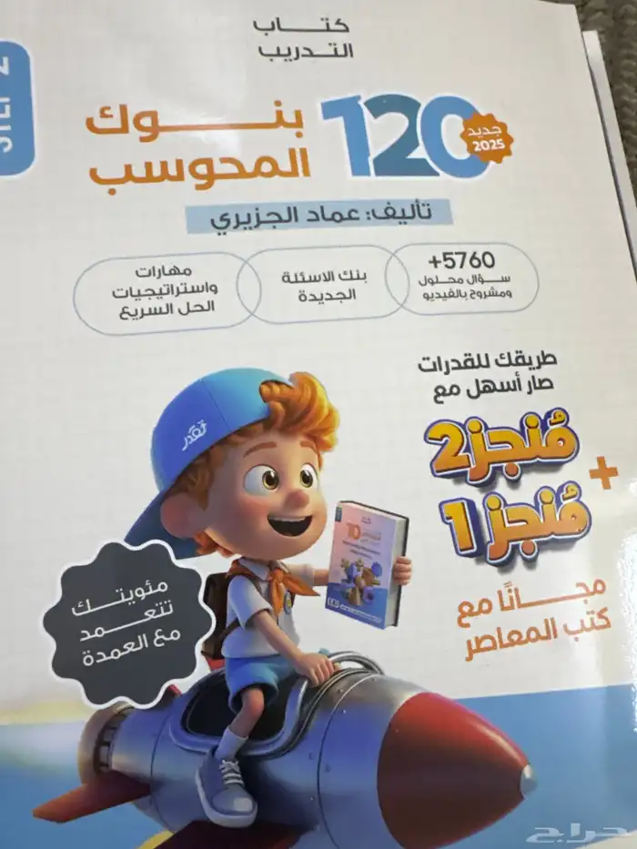 كتاب المعاصر 10 0