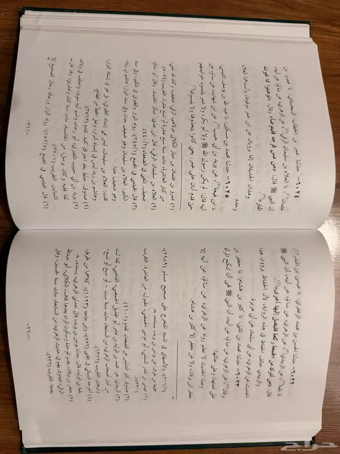 كتاب البحر الزخار المعروف بمسند البزار 2