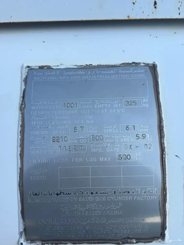 خزان غاز للبيع 1