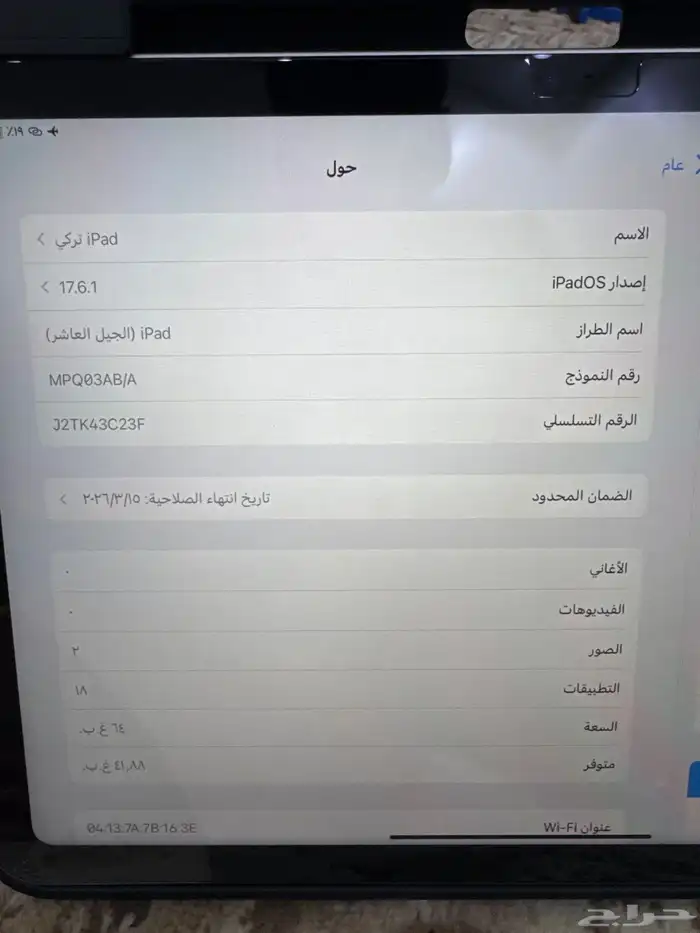 ايباد الجيل العاشر 0
