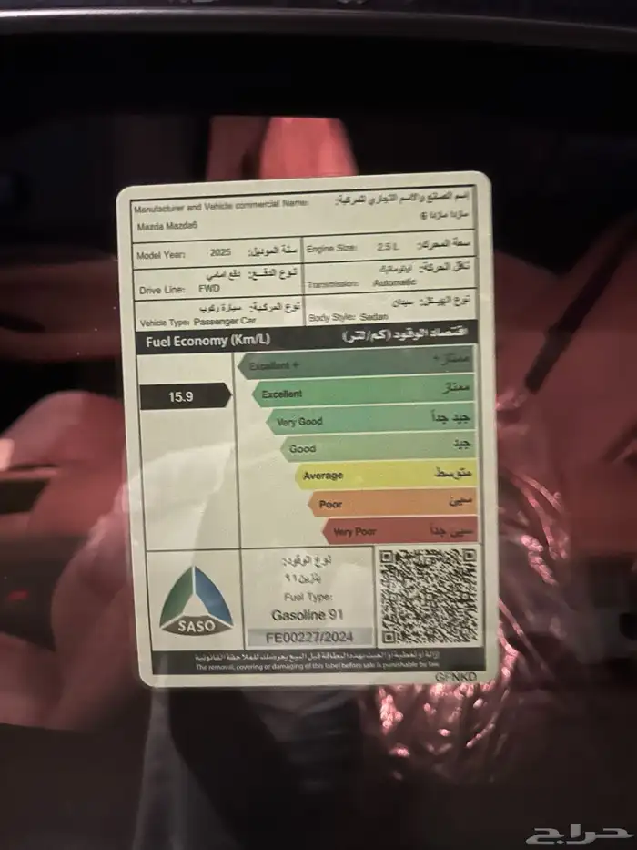 مازدا 6 2025 ستاندر سعودي 20