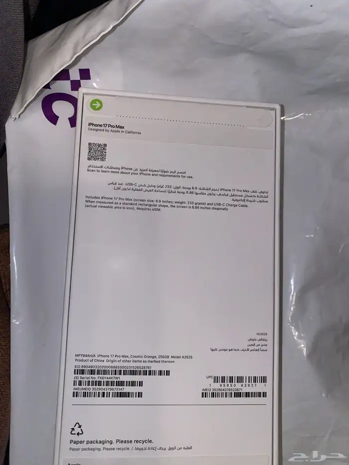 آيفون 17 برو ماكس 256 برتقالي جديد بكرتونه 1