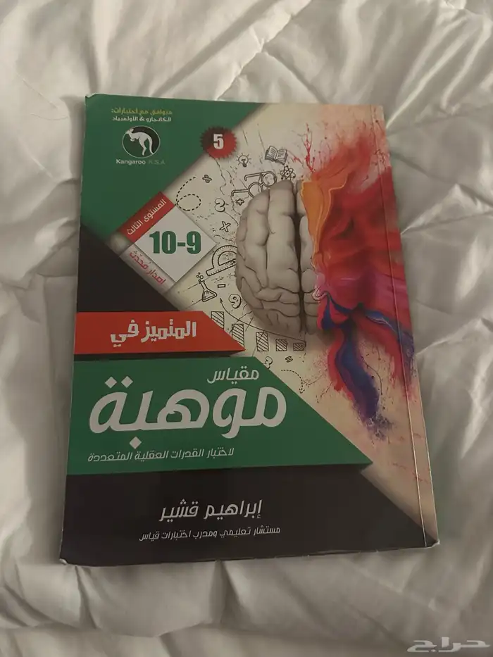 كتاب موهبه للبيع 0