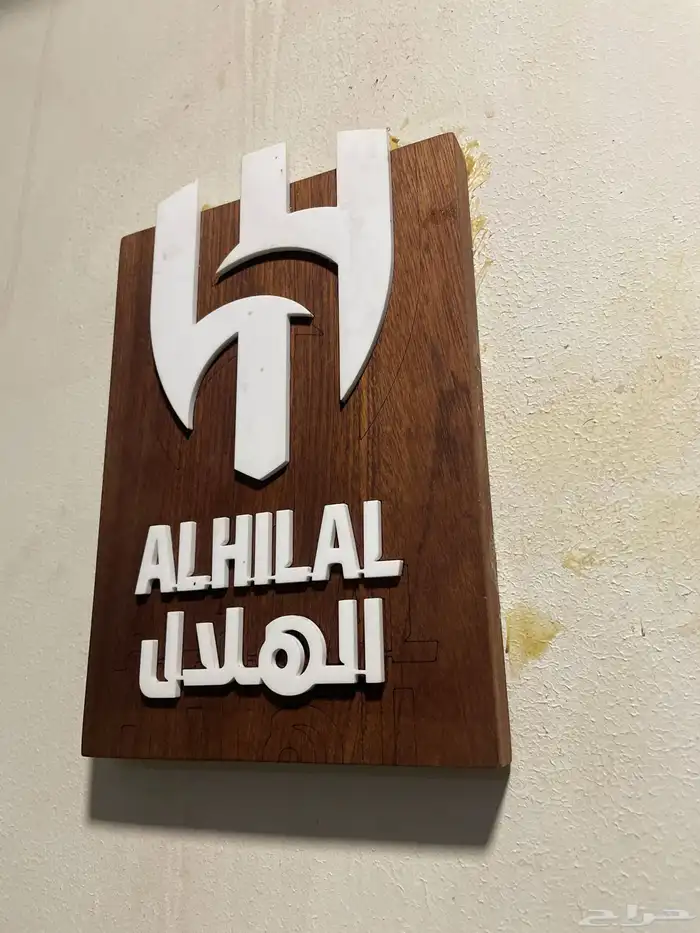 لوحه الهلال 1