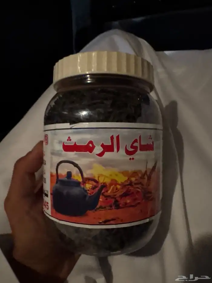 شاي رمث للبيع 0