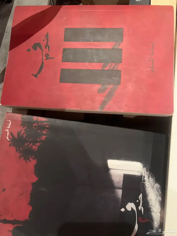 سلسلة روايات اسامه 1