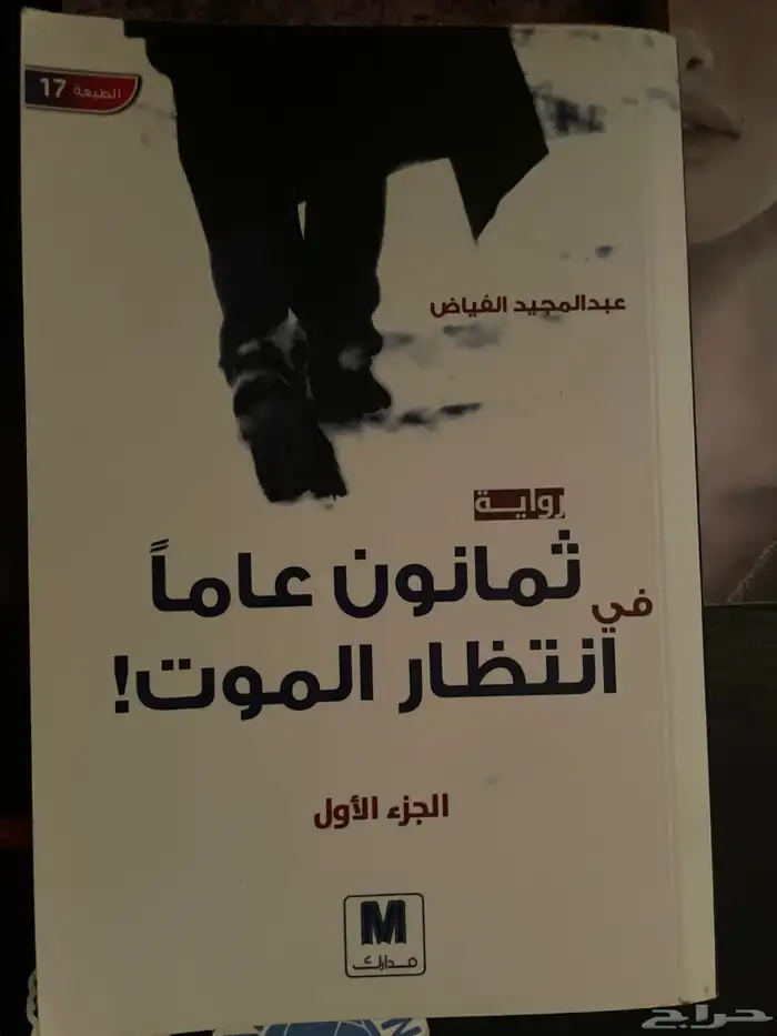 روايات للبيع 3