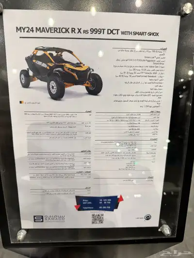 كان-آم مافريك R 2024. Can Am Maverick R index