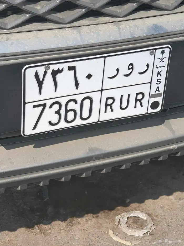 لوحة برقم ر و ر 0