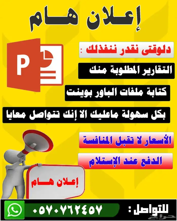 هل تحتاج إلى تقارير أو ملفات باور بوينت احترافية 1