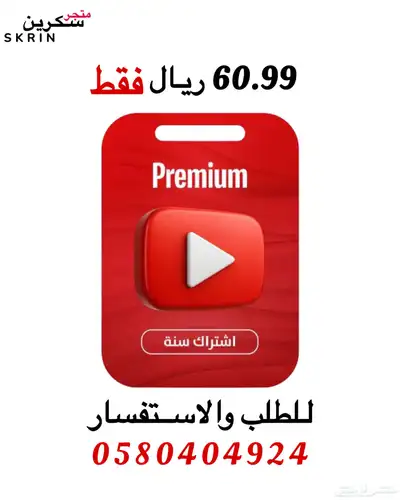 اشتراك يوتيوب بريميوم 0