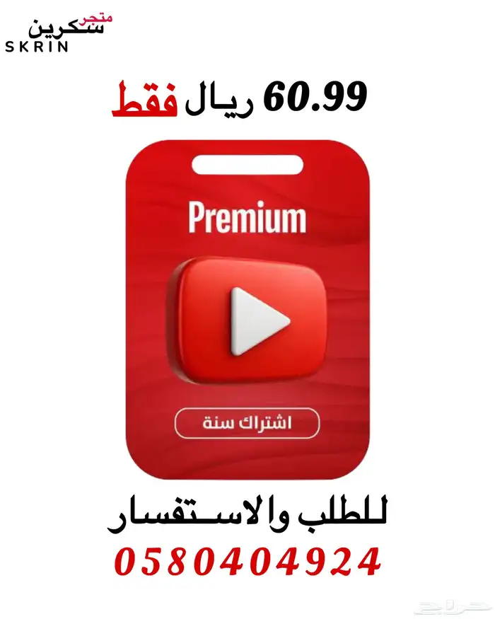 اشتراك يوتيوب بريميوم 0