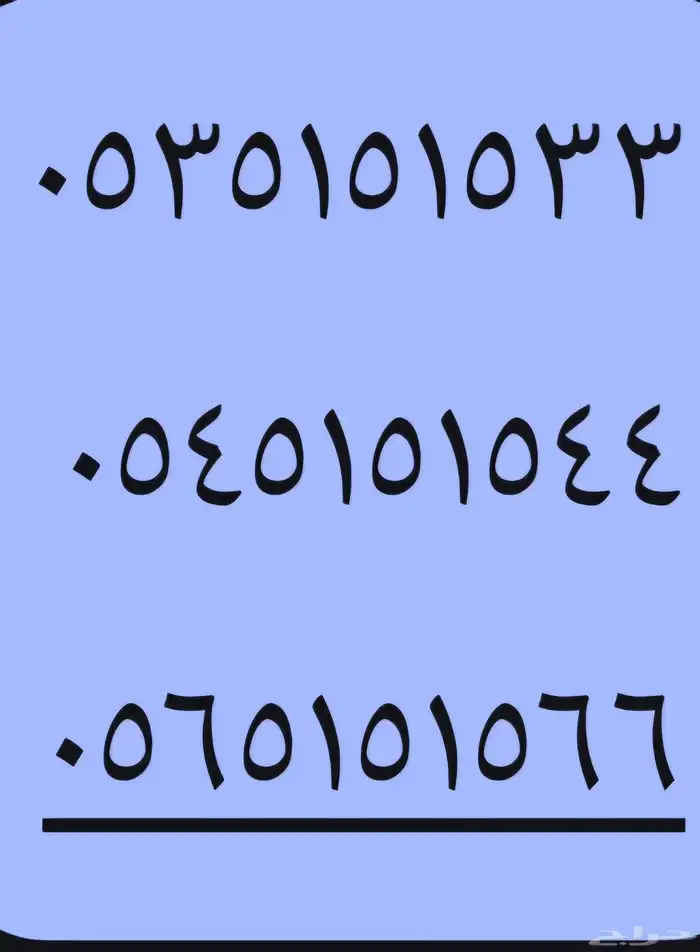 ارقام مميزه للبيع 0