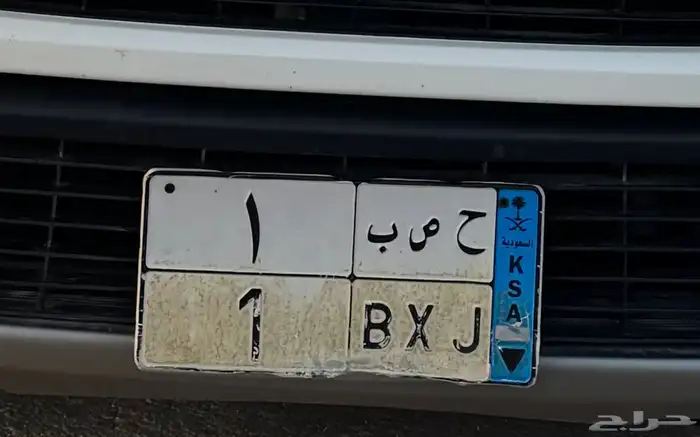 لوحه مميزه للبيع ح ص ب 1 0