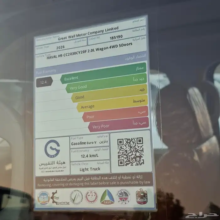 هافال H9 2026 فل كامل خليجي السعر 138 شامل الضريبه 13