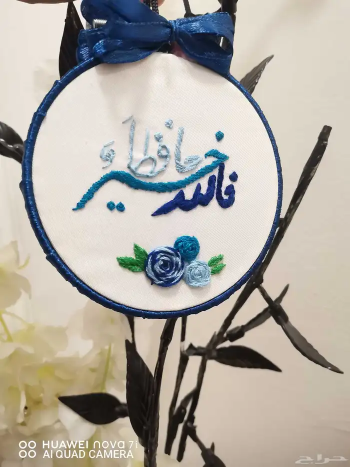 تطريز يدوي حسب الطلب تطريز إطارات لجميع مناسباتكم 23