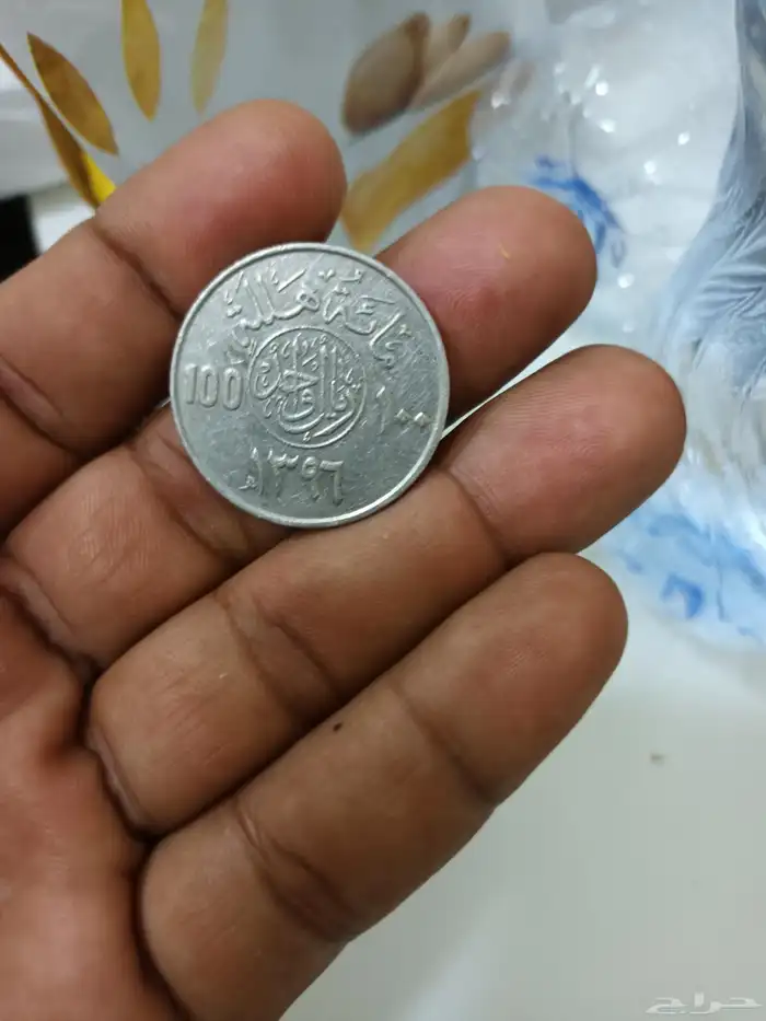 للبيع عمله قديمة من عهد الملك خالد 2