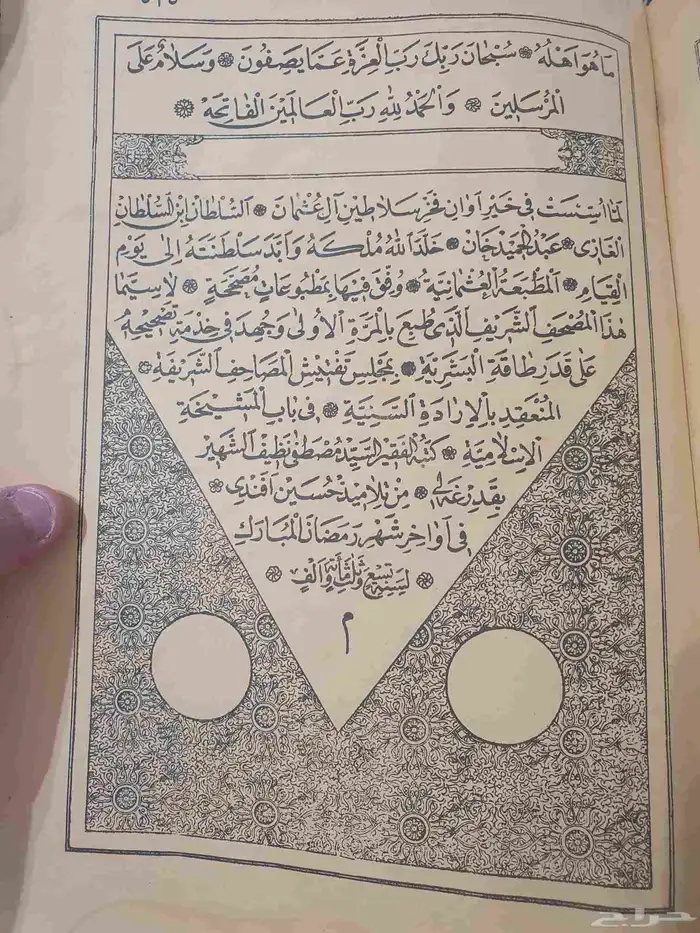 مصحف عمرة 138 سنه بحاله جيده 0