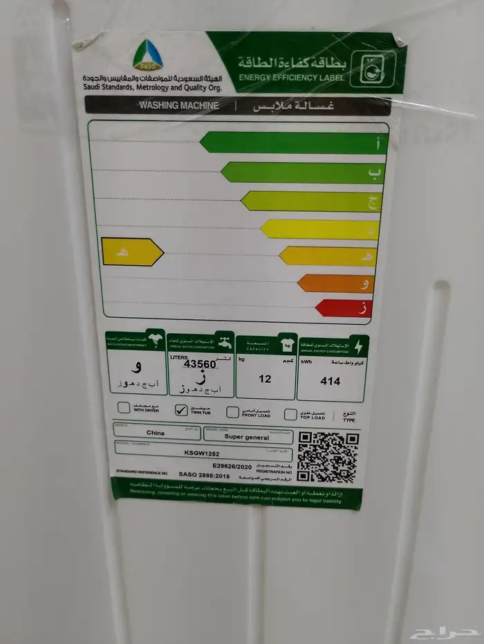 غسالة سوبر جنرال حوضين 3