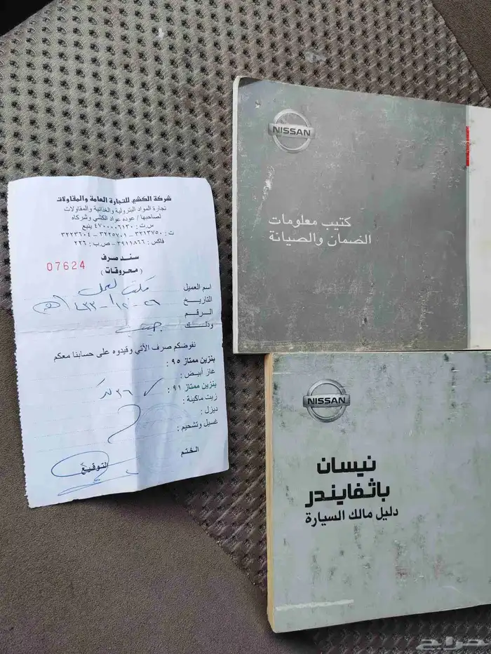 نيسان باتفندر 2005 10